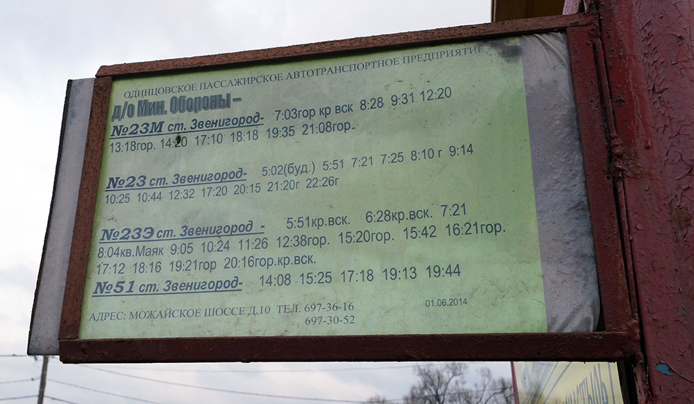 Расписание автобусов кунцевская звенигород
