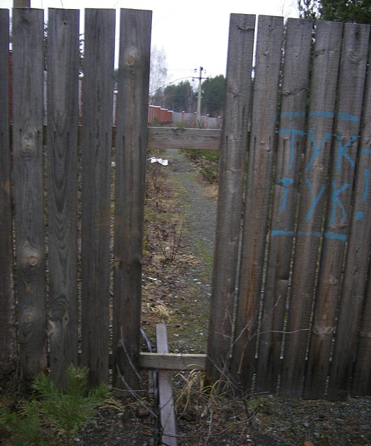 ...и - забор поперек рельсов.
\"Тук-тук\" - но никто не откроет...
За деревянным забором - забор металлический и высокий.
На частном владении нувориша оказалась конечная станция этой дороги.
 Окрестности Нахабина, осень 2006
